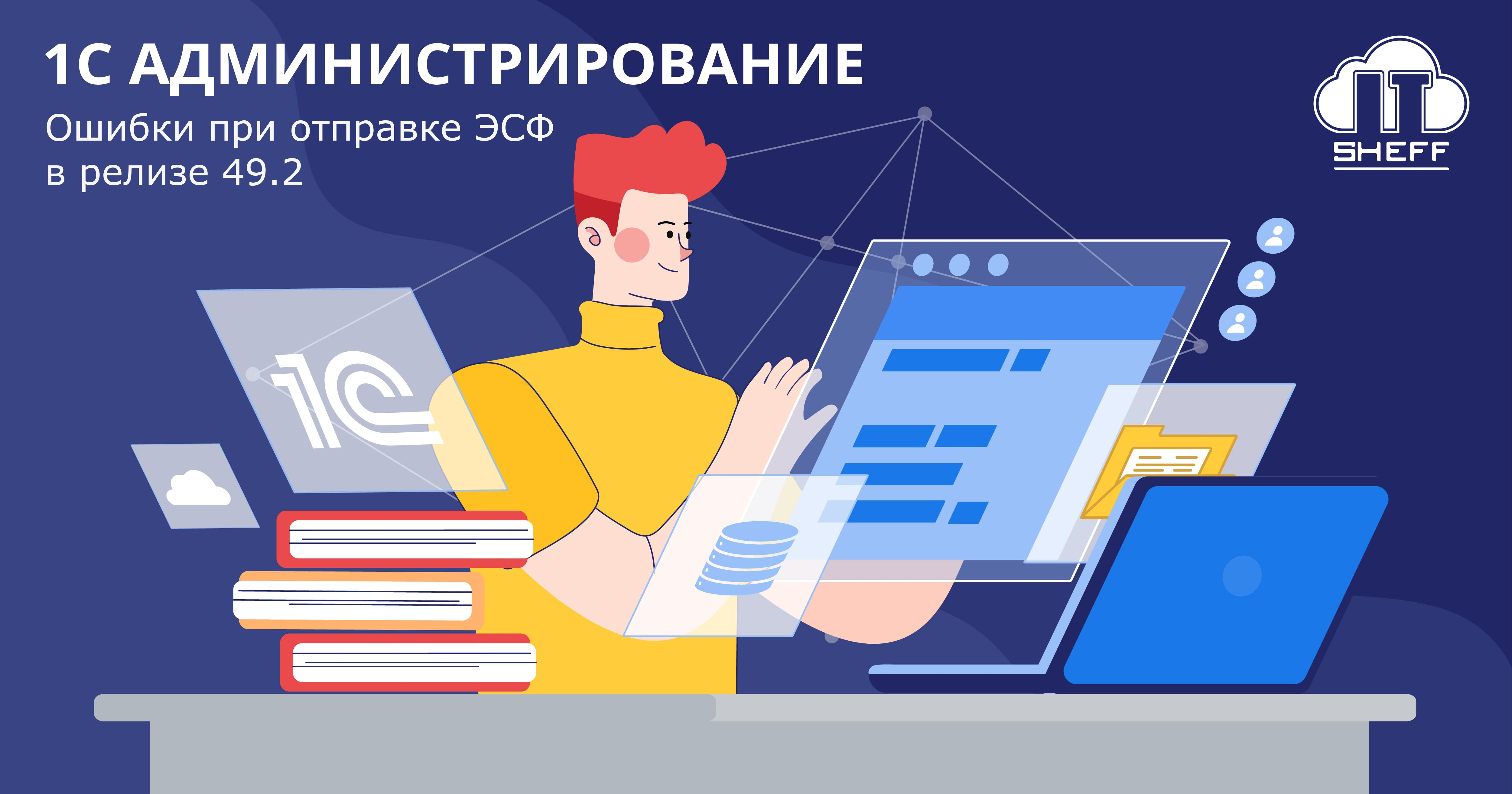 Как избежать ошибки при отправке ЭСФ в релизе 49.2